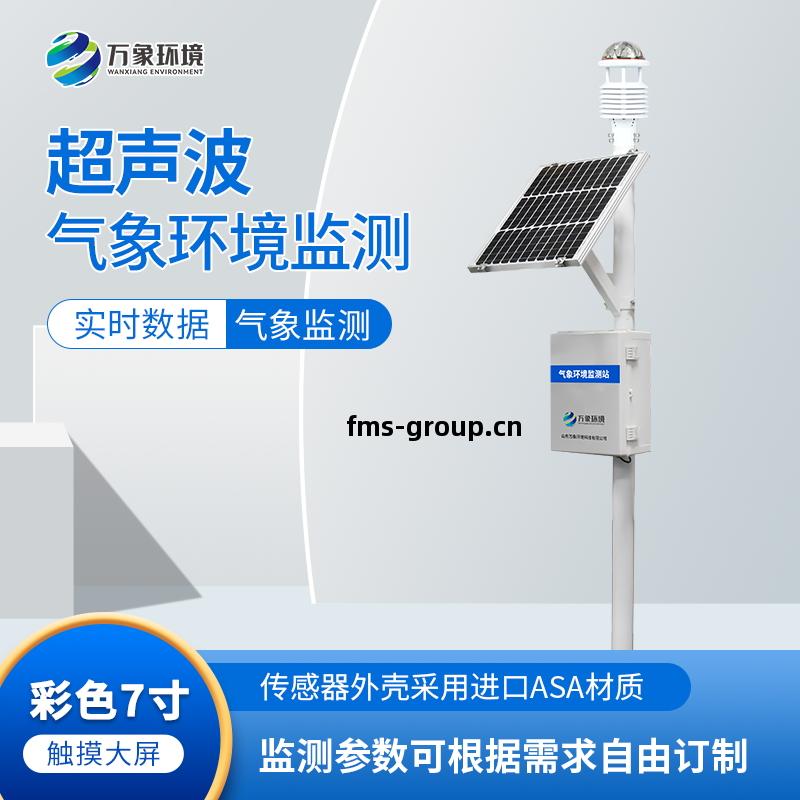 超聲波(bo)氣象觀測站介紹(shao)