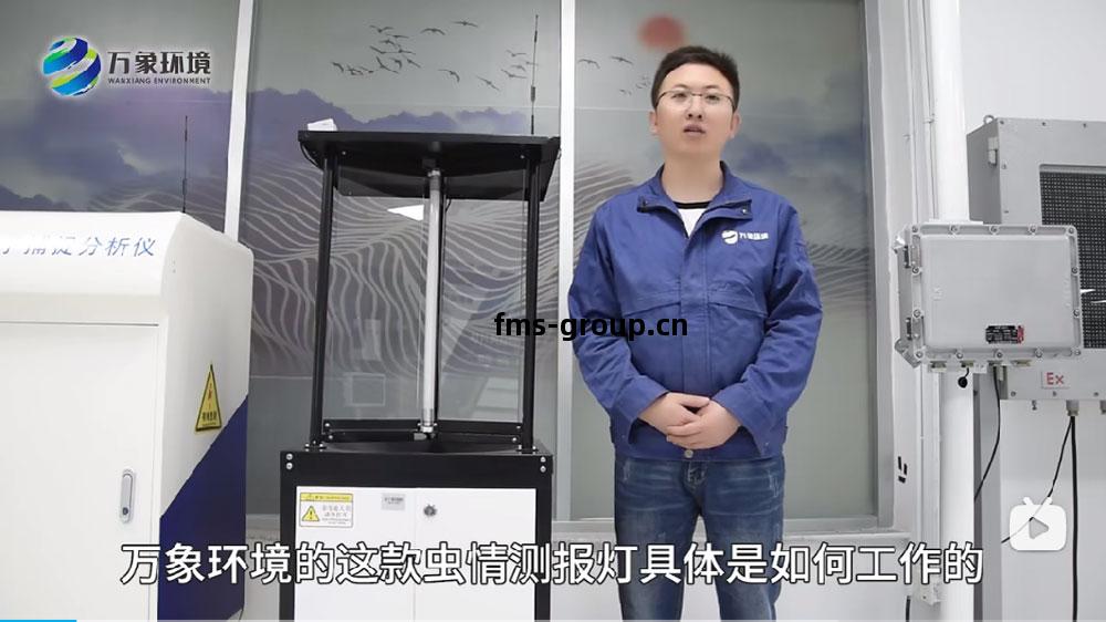 蟲情測報(bao)燈_自動蟲(chong)情監測(ce)系統_太陽能蟲情測報(bao)燈