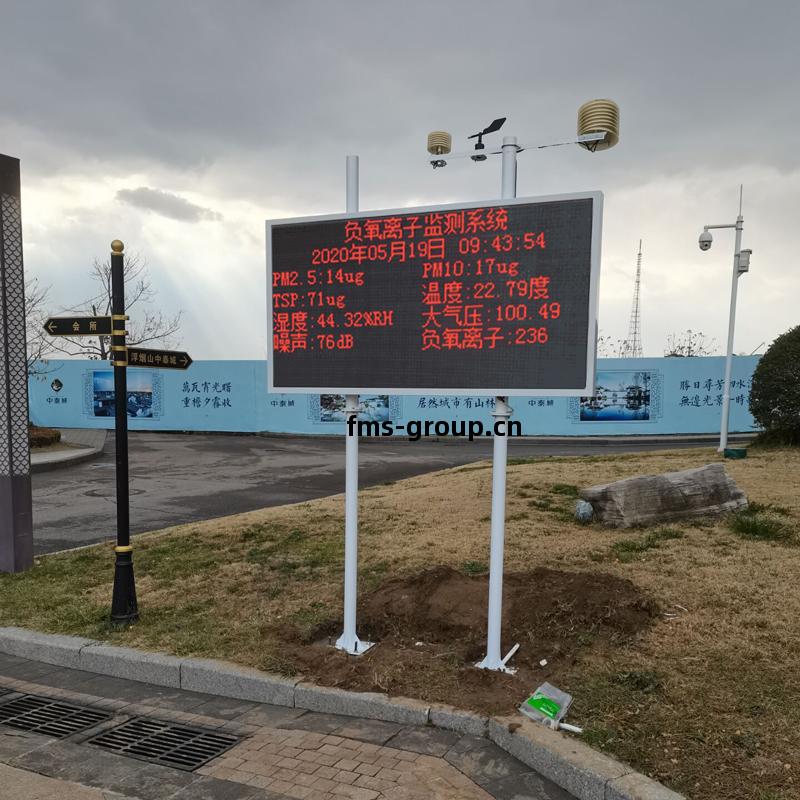 在線負氧(yang)離(li)子監(jian)測系統