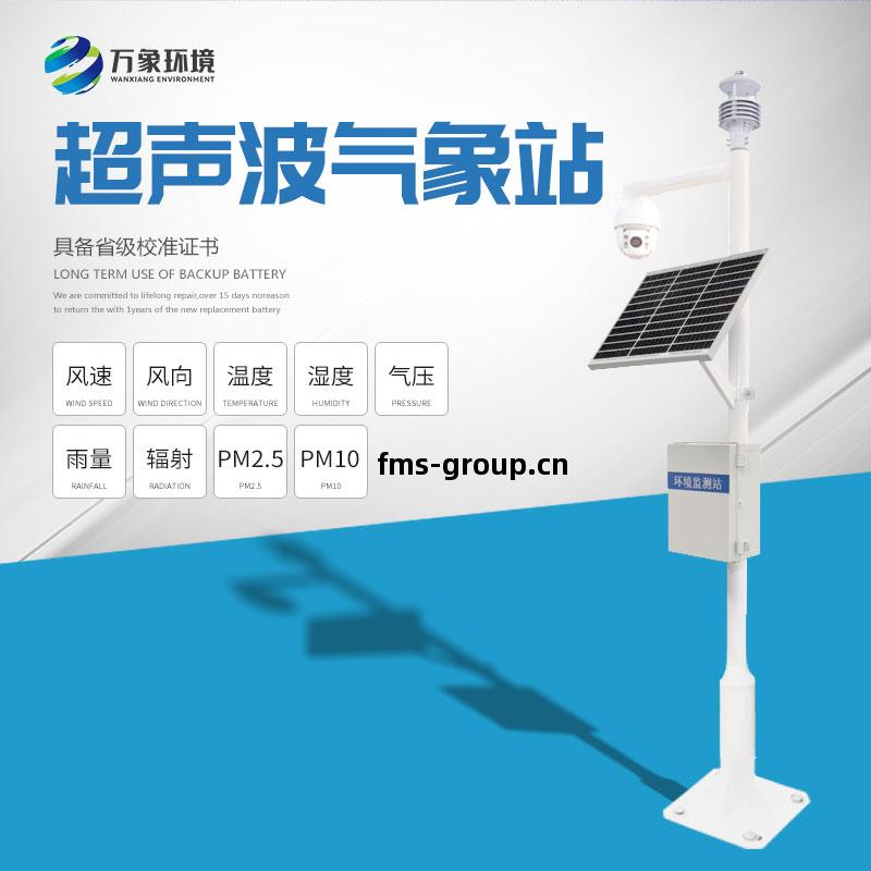 超聲波氣(qi)象站