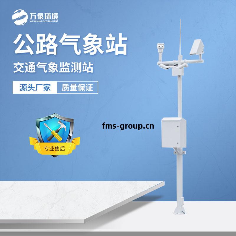 交通(tong)氣象(xiang)站