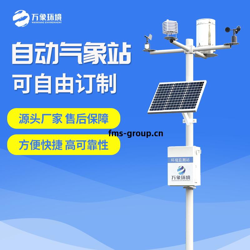 小(xiao)型(xing)自(zi)動(dong)氣(qi)象(xiang)站(zhan)是(shi)壹(yi)款(kuan)用於(yu)測量(liang)氣(qi)象(xiang)數(shu)據(ju)的自(zi)動(dong)化設(she)備
