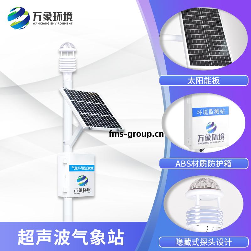 十(shi)要素(su)壹體(ti)式(shi)氣(qi)象站(zhan)——壹款(kuan)測(ce)量要(yao)素全(quan)面(mian)的(de)設備