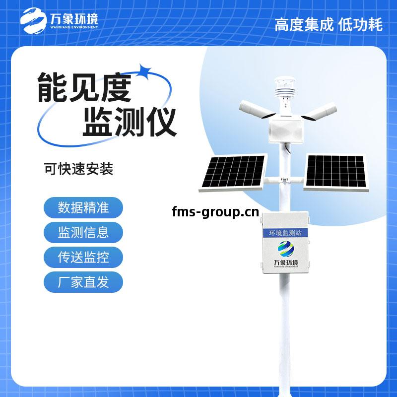 50km能見度監(jian)測站