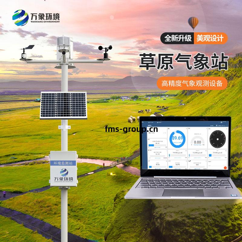 草原氣象站促進草原生態系統(tong)的可持(chi)續發展(zhan)