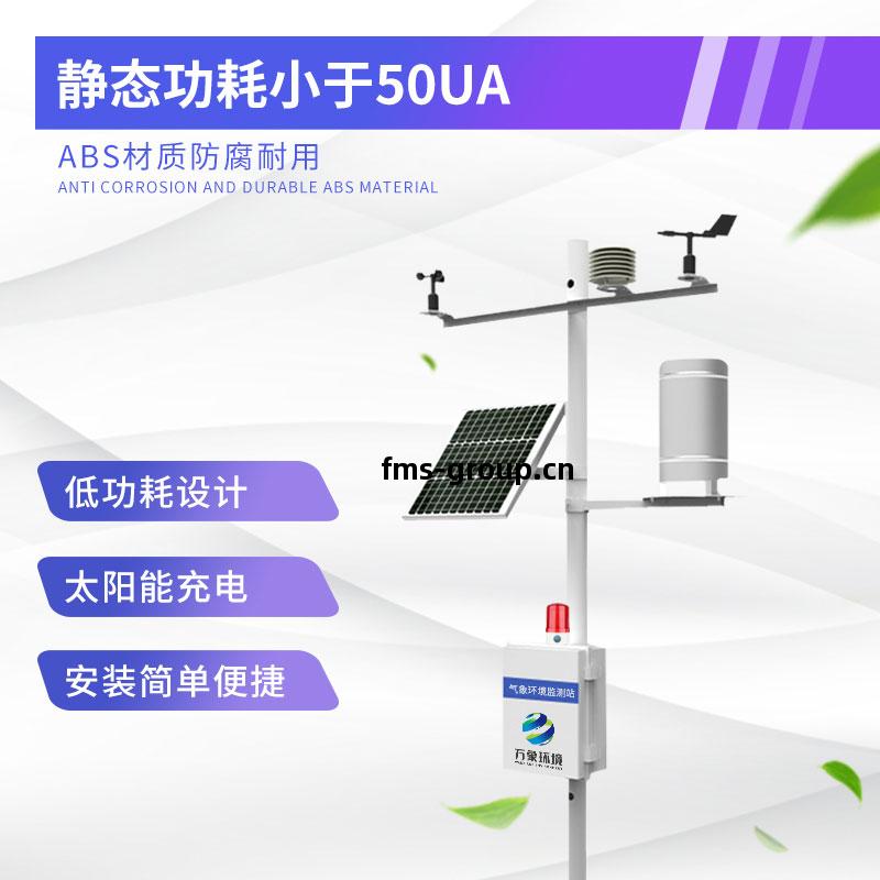 火險(xian)預警氣象(xiang)站(zhan)