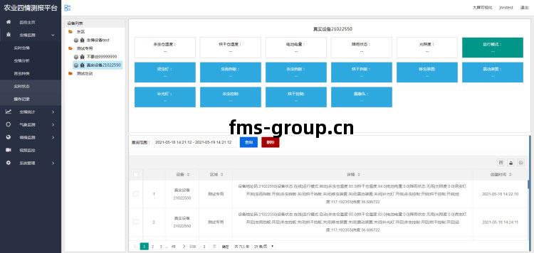 農(nong)業(ye)四(si)情(qing)監(jian)測(ce)系(xi)統