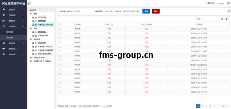 農(nong)業(ye)四(si)情(qing)監(jian)測(ce)系(xi)統