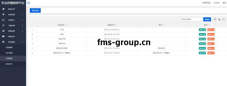 農(nong)業(ye)四(si)情(qing)監(jian)測(ce)系(xi)統