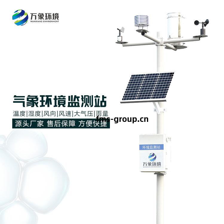 自動(dong)氣(qi)象(xiang)站(zhan)