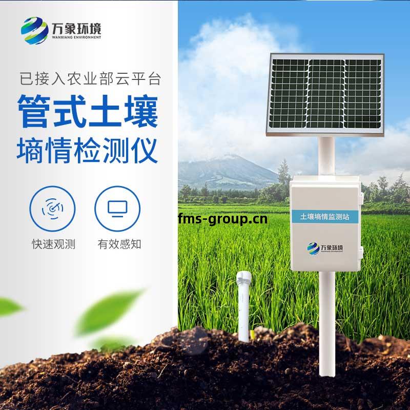 多層(ceng)土壤墑情(qing)監(jian)測站