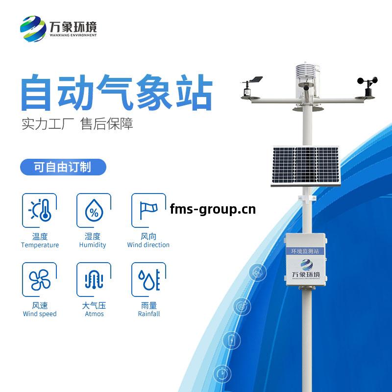 自(zi)動氣(qi)象(xiang)站(zhan)