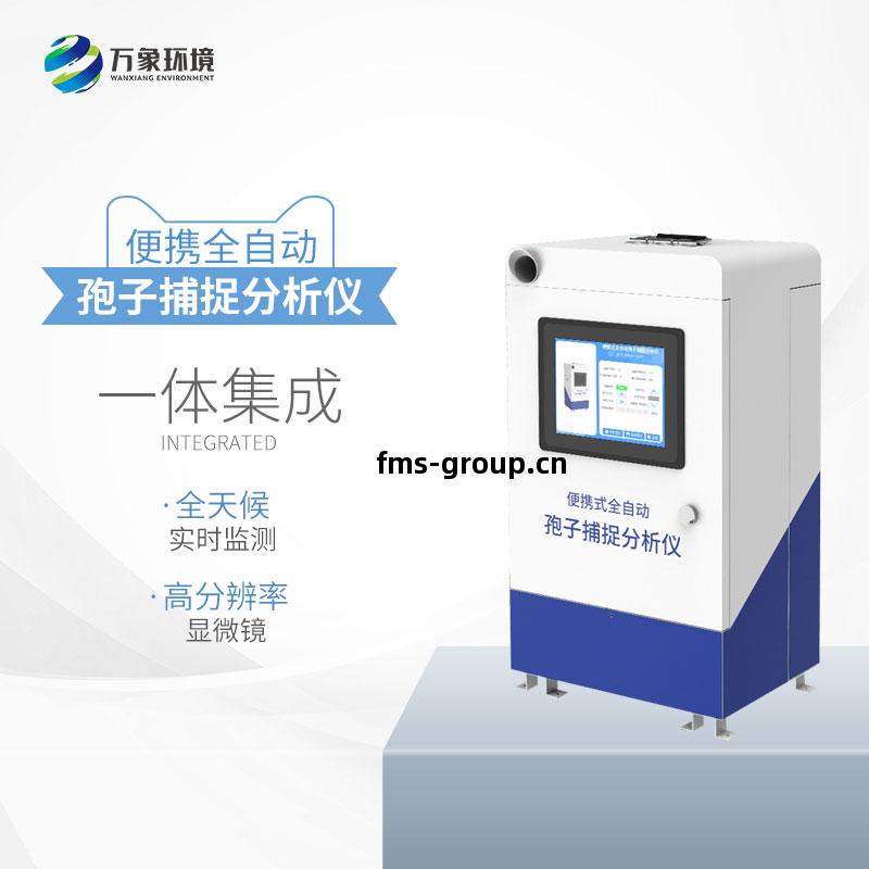 孢子分(fen)析(xi)儀(yi)——為(wei)現(xian)代(dai)農業(ye)提(ti)供(gong)服務