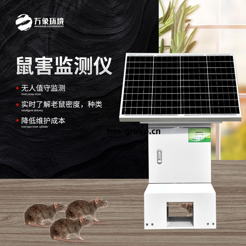 鼠害(hai)預警(jing)分析設備