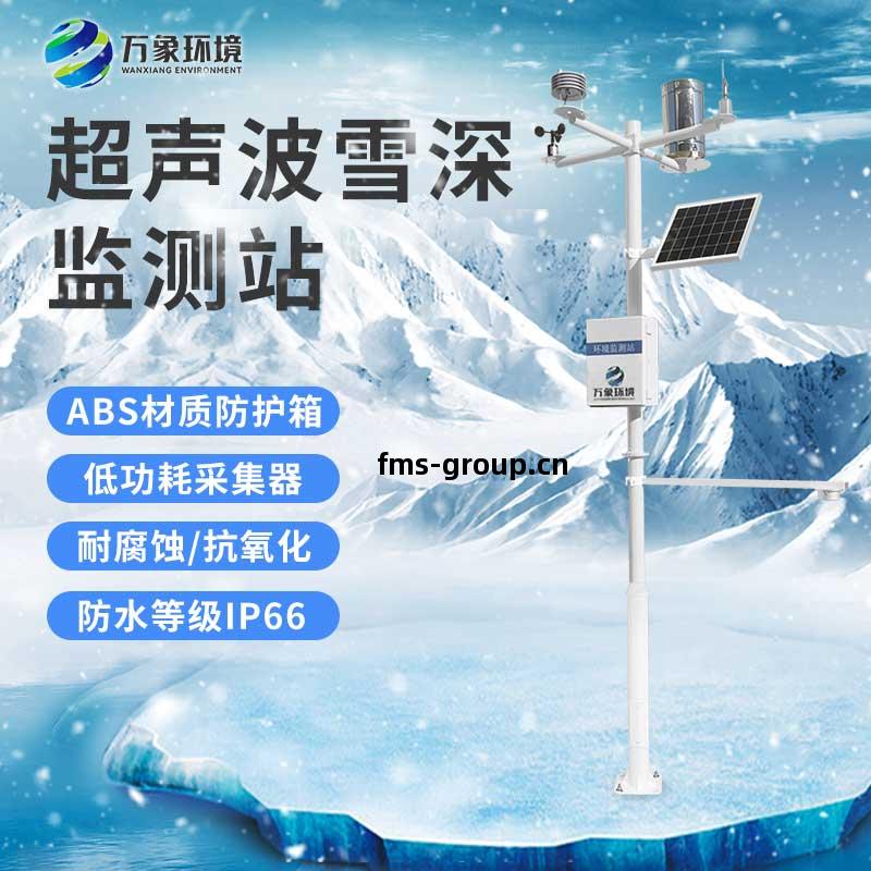 超聲(sheng)波雪深(shen)監(jian)測站(zhan)
