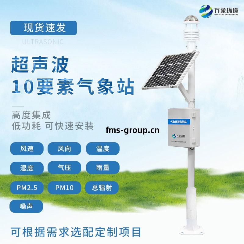 十要(yao)素超(chao)聲波氣(qi)象站