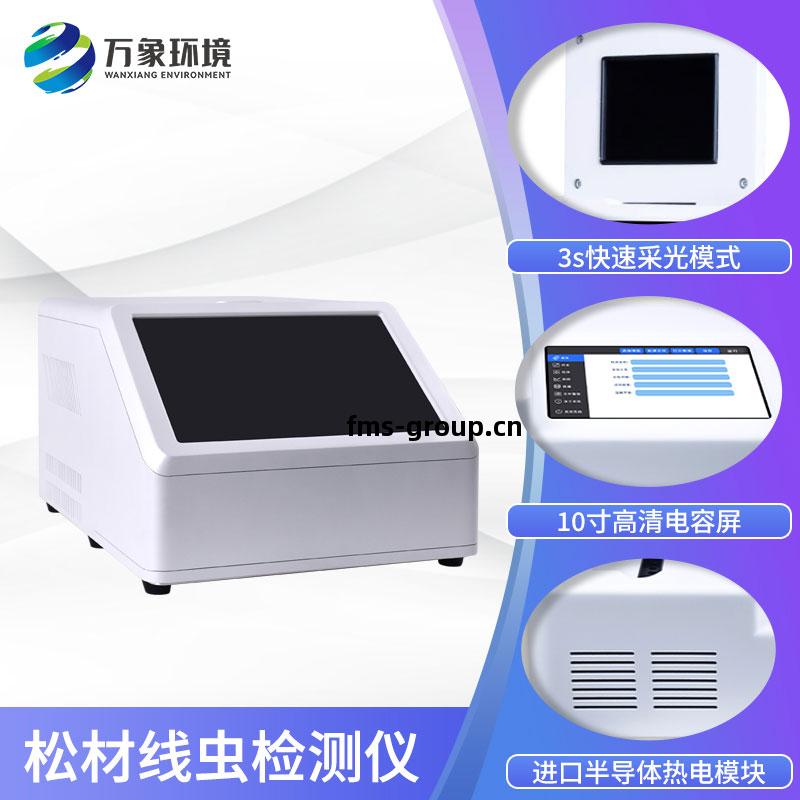 松(song)材線(xian)蟲PCR檢(jian)測儀(yi)