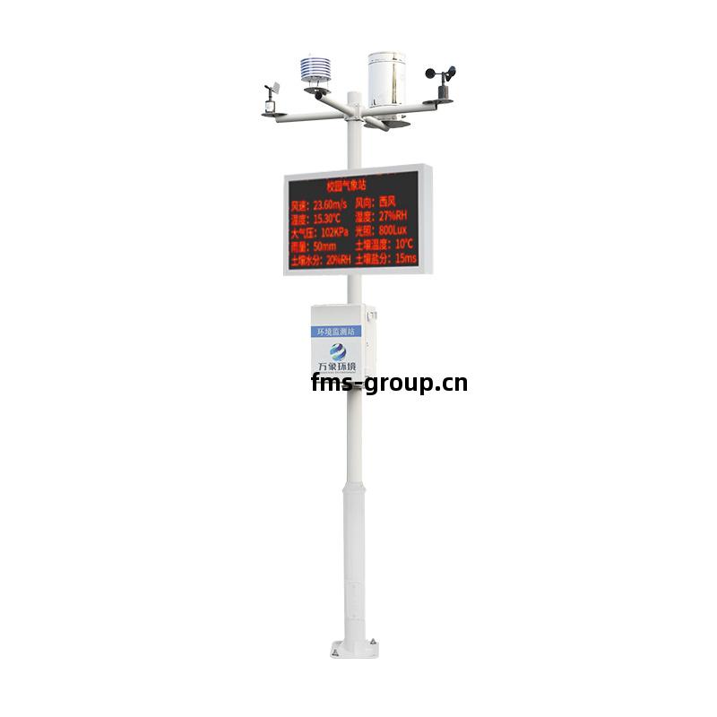 小(xiao)學氣象站(zhan)