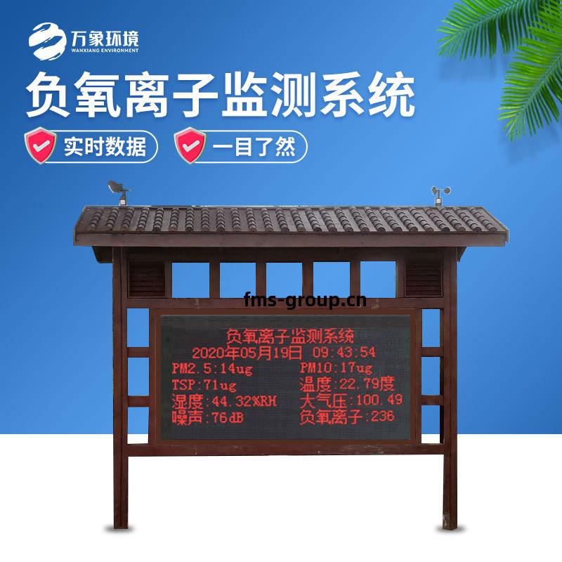 景(jing)觀木亭(ting)負(fu)氧離(li)子(zi)監(jian)測站(zhan)