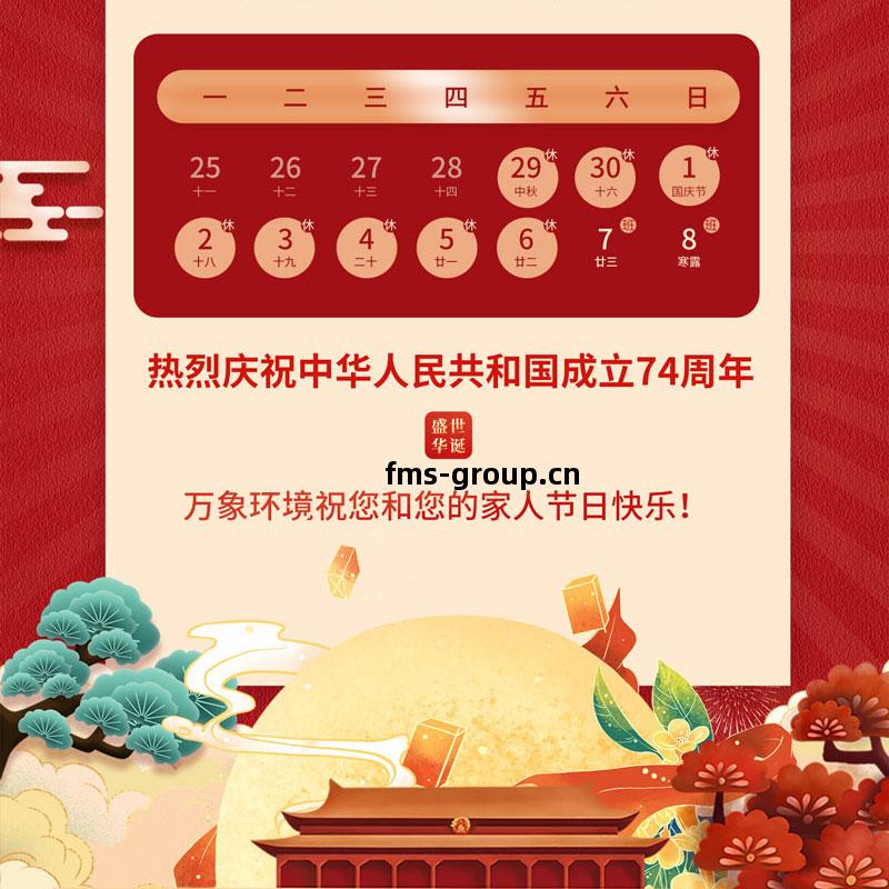 山東(dong)萬(wan)象(xiang)環境中秋(qiu)節放假(jia)通(tong)知