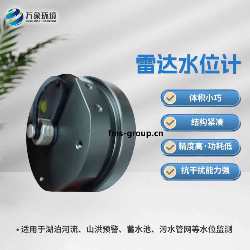 雷達(da)水位計有(you)哪(na)些(xie)應(ying)用場景(jing)？