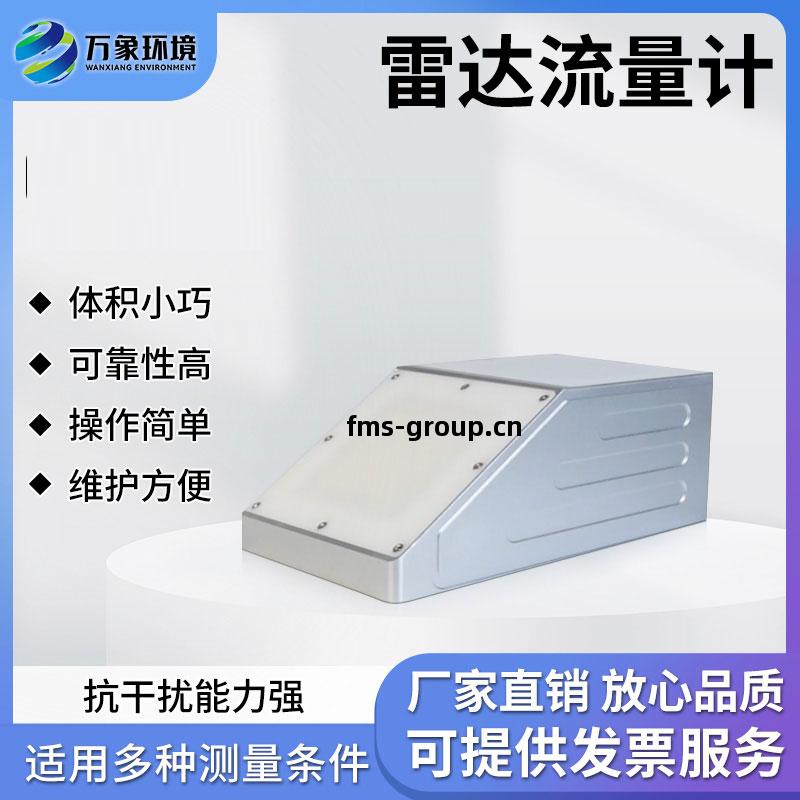 明渠(qu)雷達(da)流量計(ji)