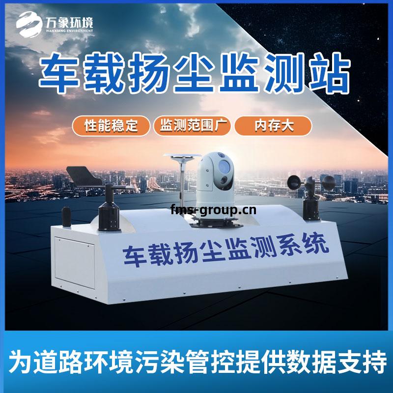 大(da)氣環(huan)境走(zou)航(hang)式(shi)監(jian)測(ce)系(xi)統