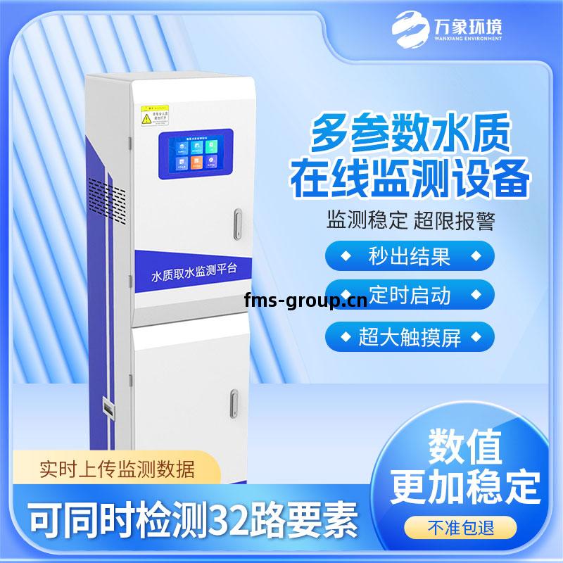 多(duo)參數(shu)水質(zhi)監測(ce)設備
