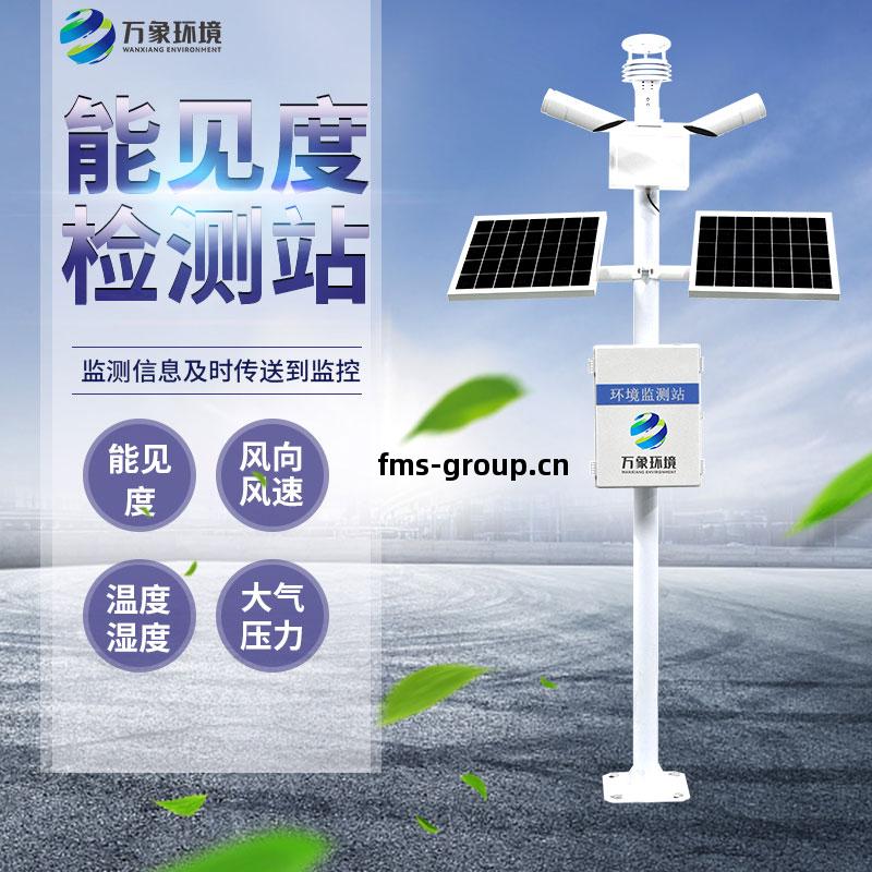 能(neng)見(jian)度(du)監(jian)測站(zhan)