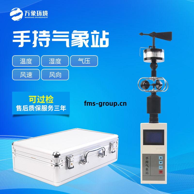 手持五要素(su)氣(qi)象儀(yi)