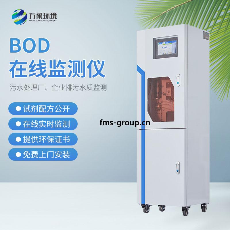 BOD自動監測儀(yi)