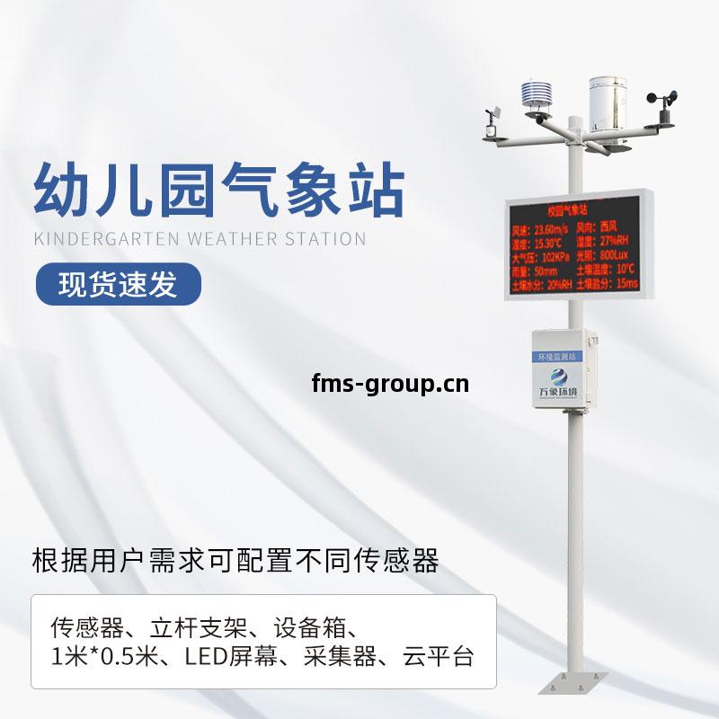 校園(yuan)氣(qi)象觀測站