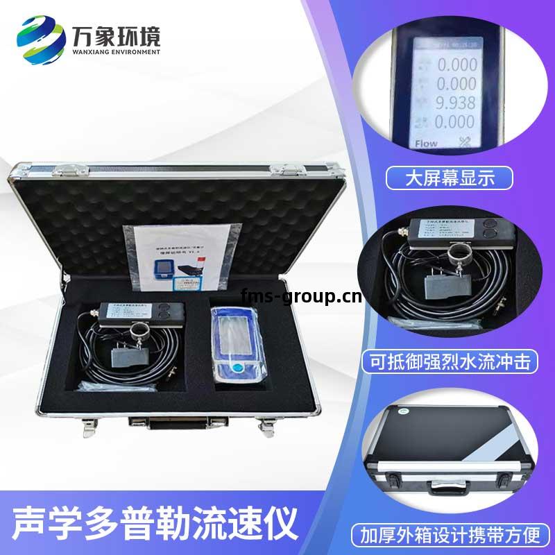多(duo)普勒(le)流速(su)儀