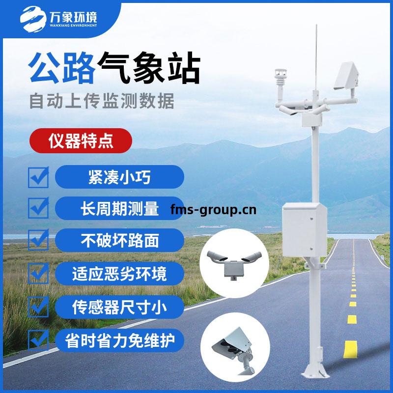 交通氣(qi)象站(zhan)