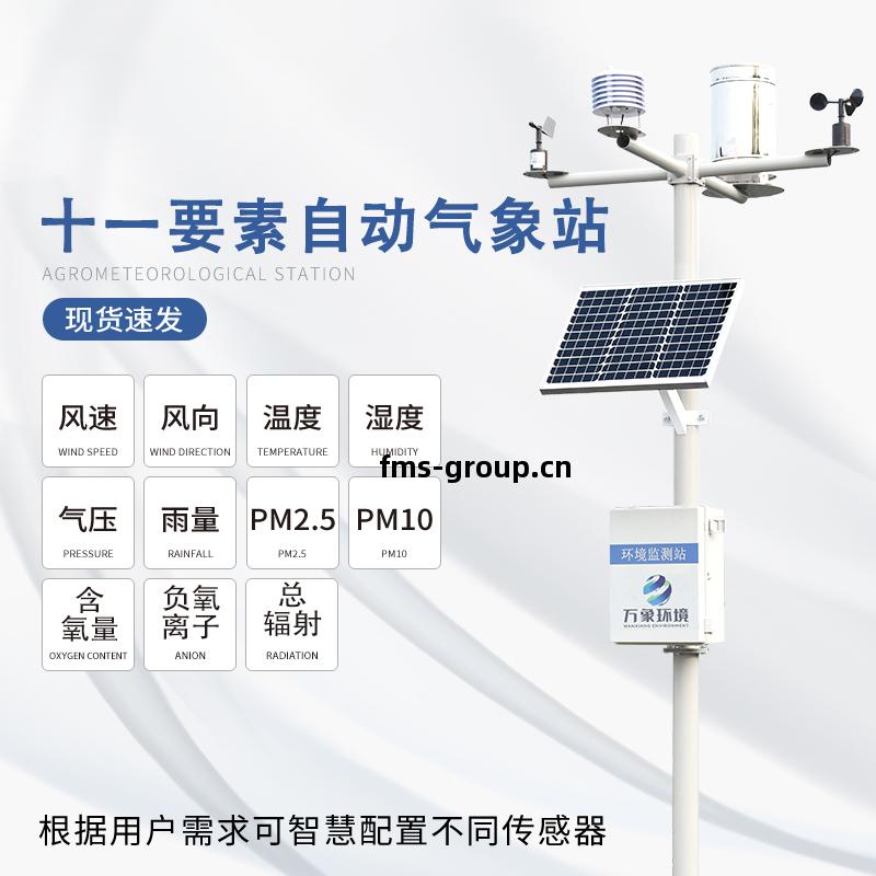 學(xue)校氣象(xiang)站