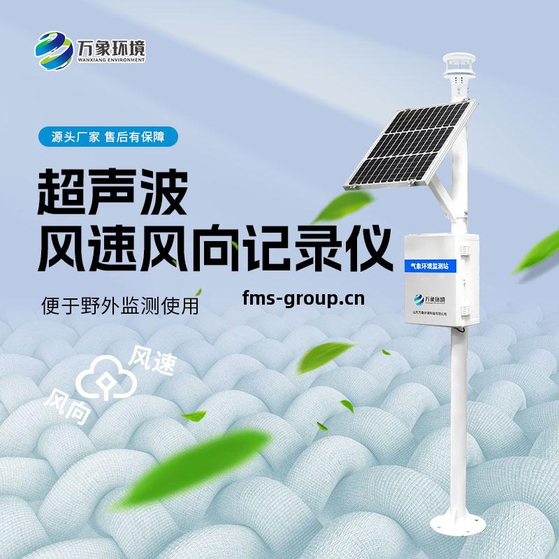 風(feng)速風(feng)向監測儀(yi)