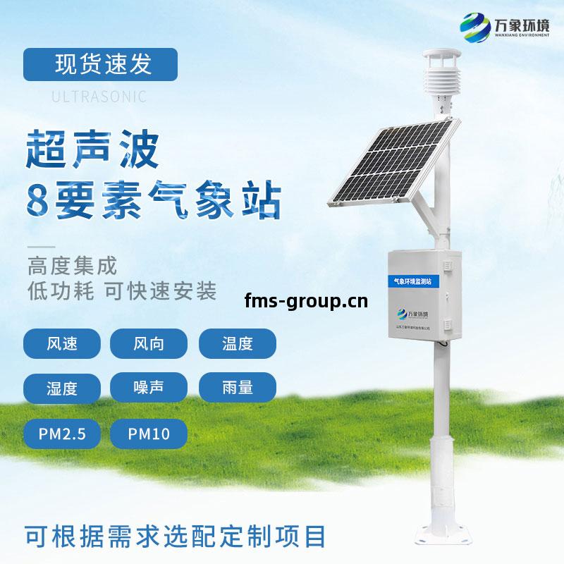 超(chao)聲(sheng)波氣象站(zhan)