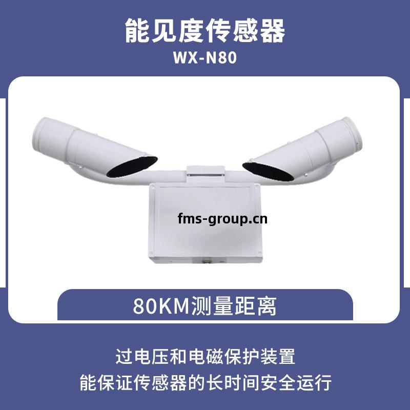 能見(jian)度(du)傳(chuan)感(gan)器(qi)