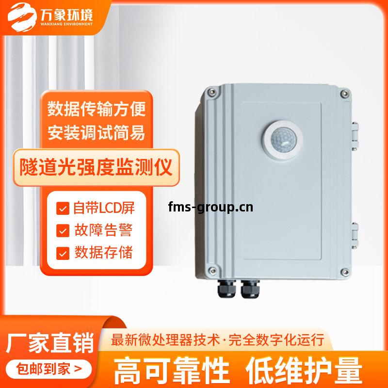 隧(sui)道(dao)光強度監測(ce)儀