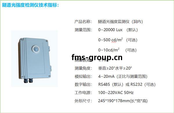 隧(sui)道光(guang)強(qiang)度監測(ce)儀(yi)