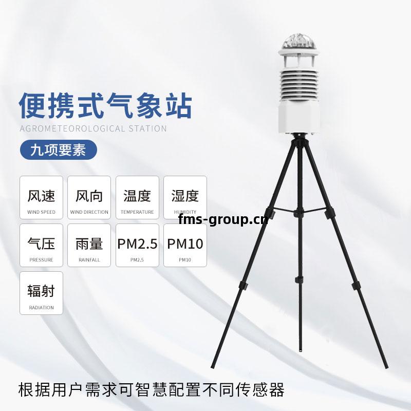 工業九要(yao)素(su)氣象觀測(ce)站(zhan)