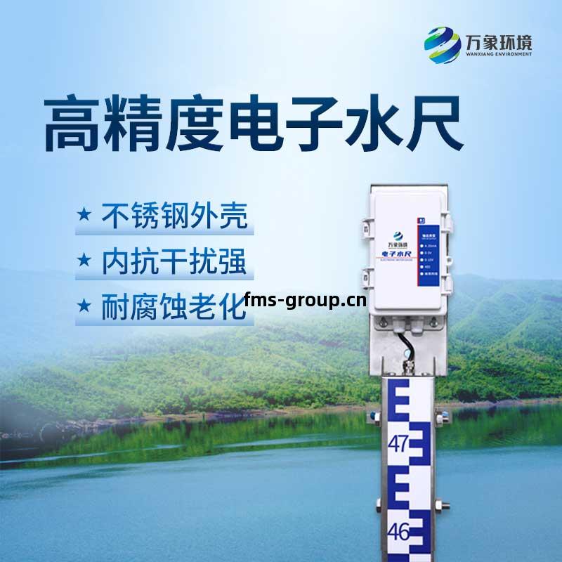 電子(zi)水(shui)尺