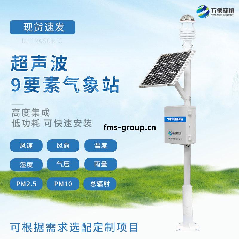 草原(yuan)生(sheng)態監測氣象(xiang)站(zhan)