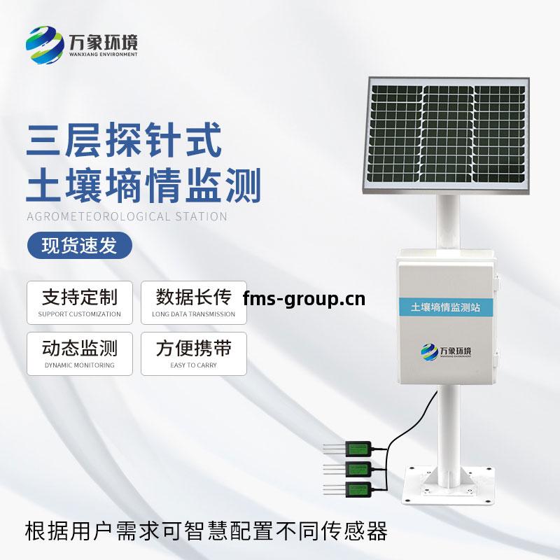 土壤水(shui)分觀(guan)測(ce)系統(tong)