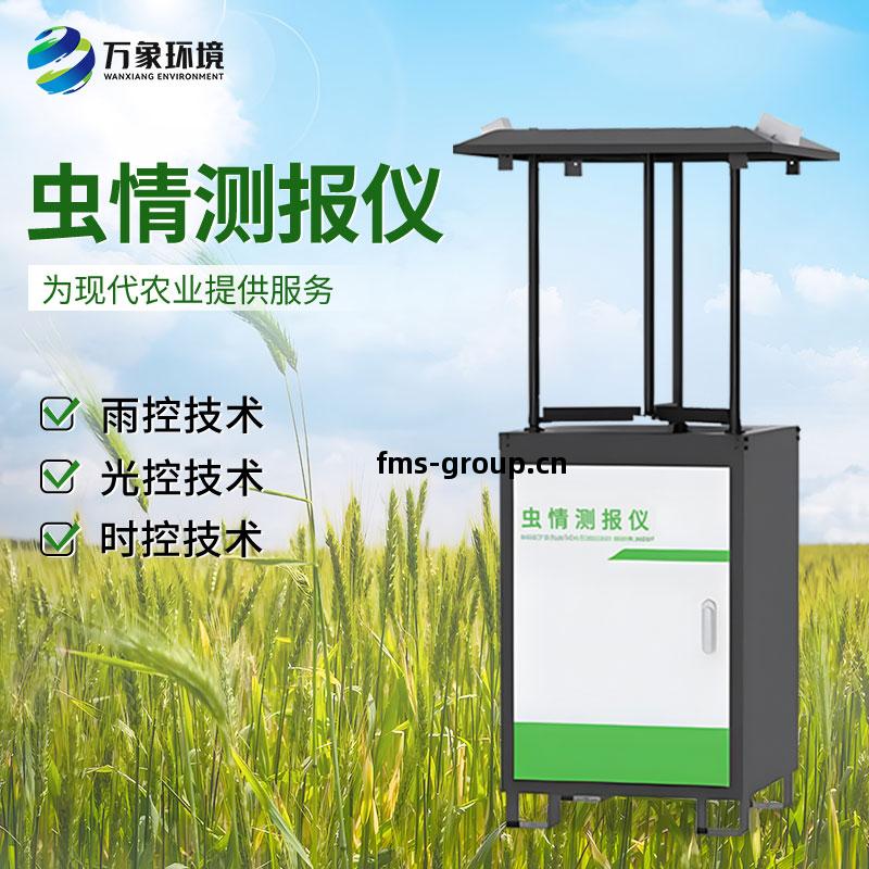 物(wu)聯網(wang)蟲(chong)情測(ce)報(bao)燈(deng)