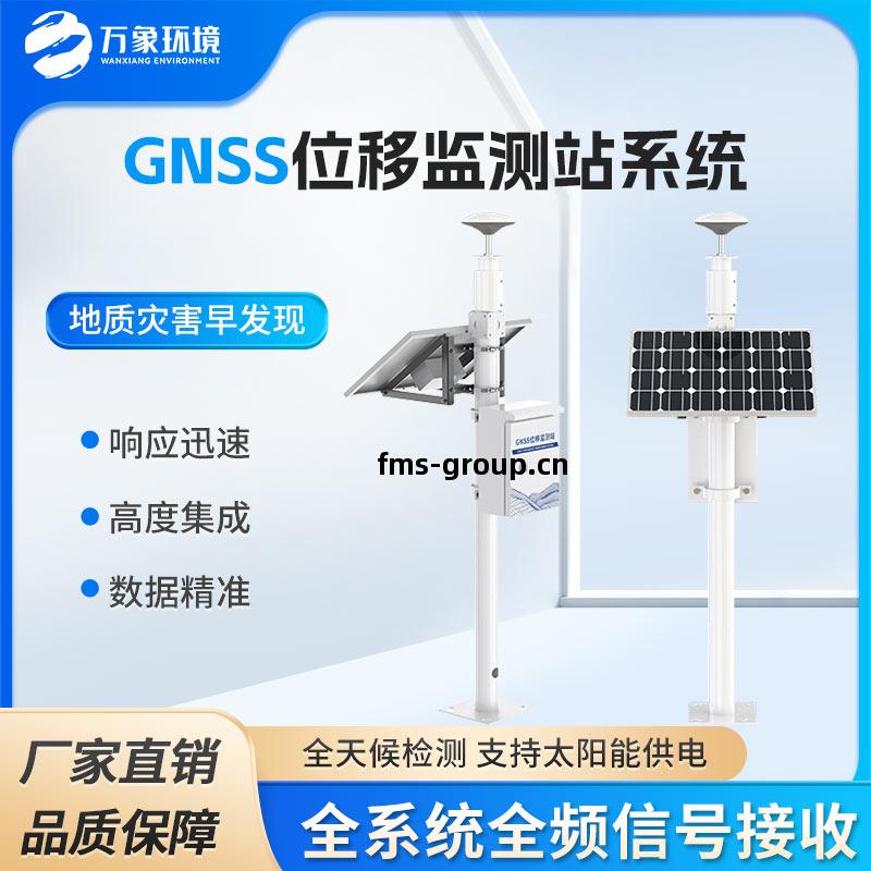 GNSS位移(yi)監(jian)測(ce)站(zhan)系統