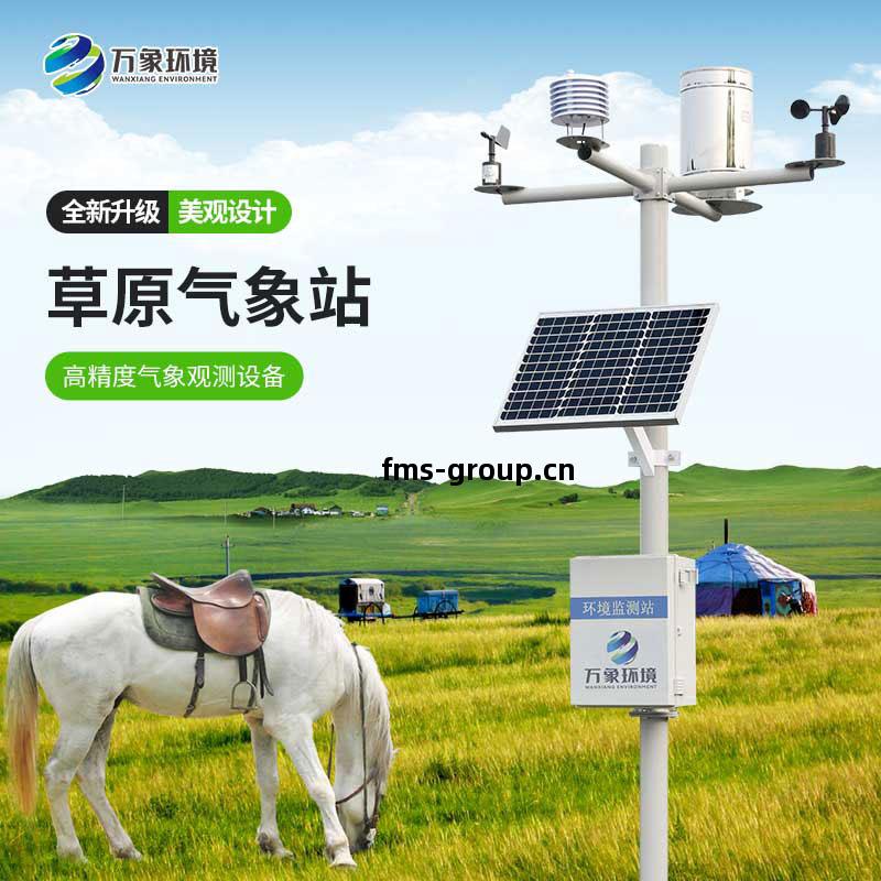 高原高山草場氣(qi)象(xiang)站