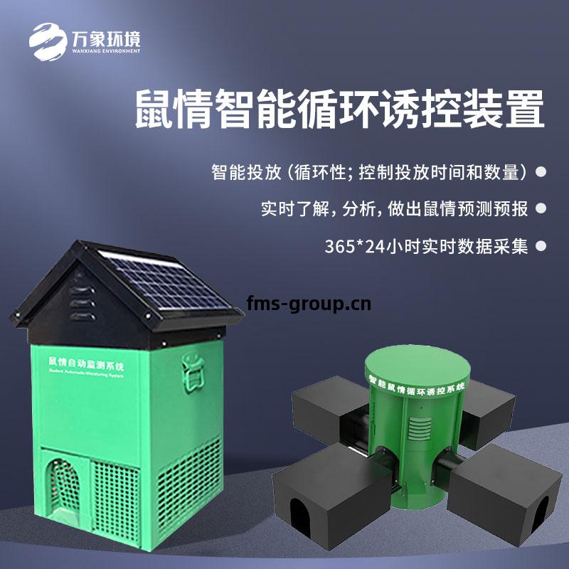 草(cao)原鼠害(hai)自動(dong)監(jian)測(ce)預警(jing)系統