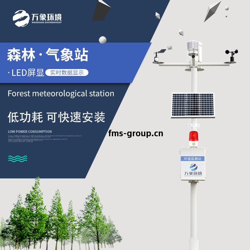森林(lin)防火氣象站
