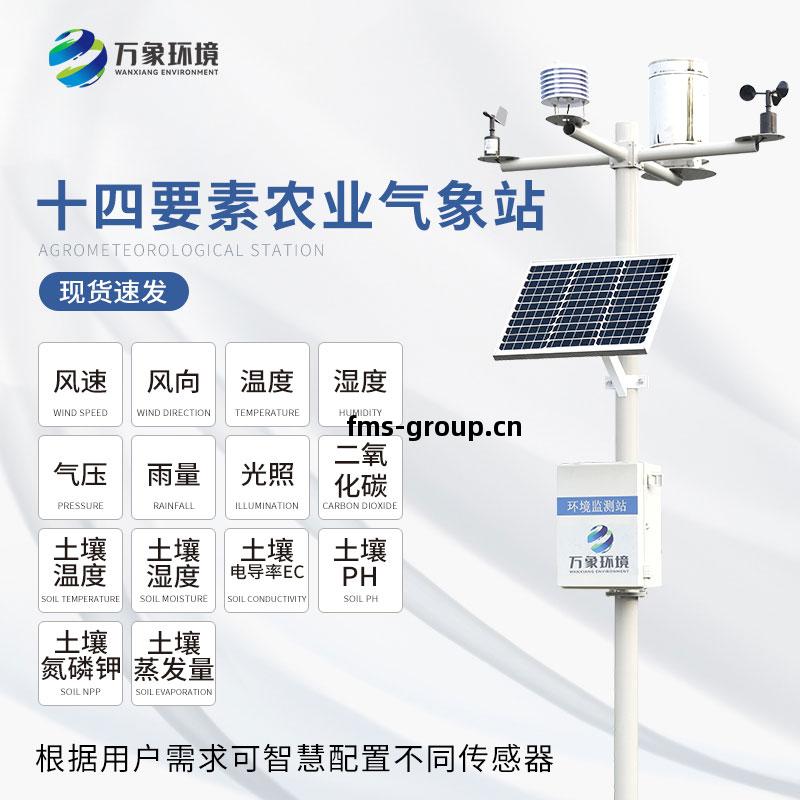 高(gao)標(biao)準農田(tian)氣(qi)象(xiang)站(zhan)